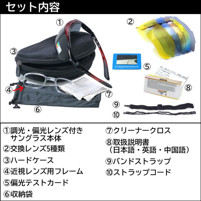 父の日】サングラス 偏光・調光サングラス 5種類の交換用レンズ付き