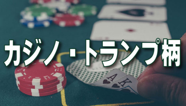 ハート、スペード、クラブ、スペード、キング、クイーン、フルハウス、トランプカードバナー