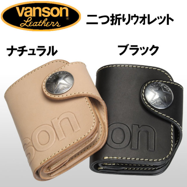 財布 バンソン 二つ折り vanson フラットショートウォレット 日本製 牛革 楽天市場】財布 バンソン 二つ折り 本革製 vanson フラット