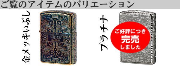 zippo(ジッポーライター)162アーマーアラベスク 金メッキいぶし