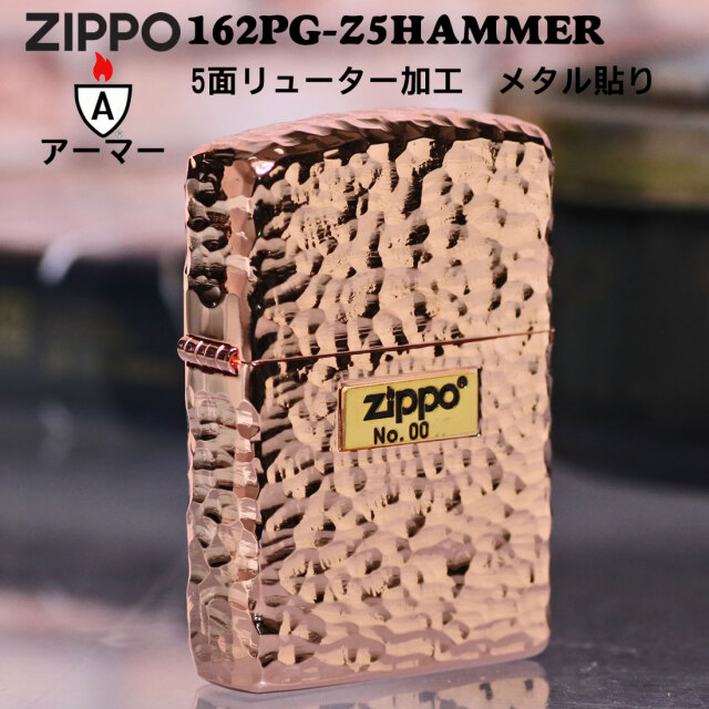 zippo(ジッポーライター) アーマー ハンマートーン（つち目）5面加工