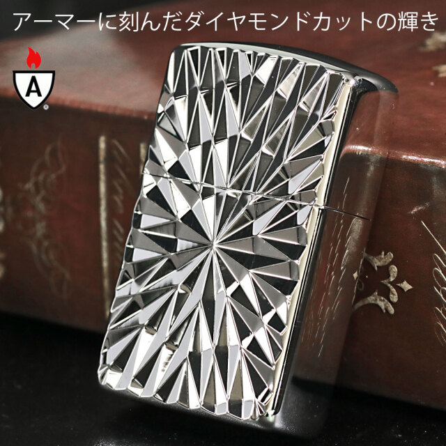 zippo(ジッポーライター)ARMOR アーマー 鎧 ダイヤカット 両面彫刻