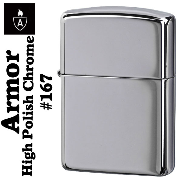 ZIPPO アーマー無地ジッポ167クロームポリッシュ 