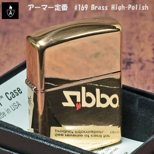 真鍮製伝統的ライター ZIPPO アーマー169 真鍮無垢・ポリッシュ仕上げ