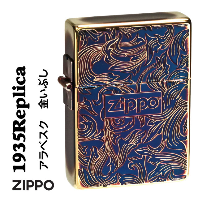 ジッポライター zippo (ジッポーライター) 1935 復刻 レプリカ アラベスク金イブシ