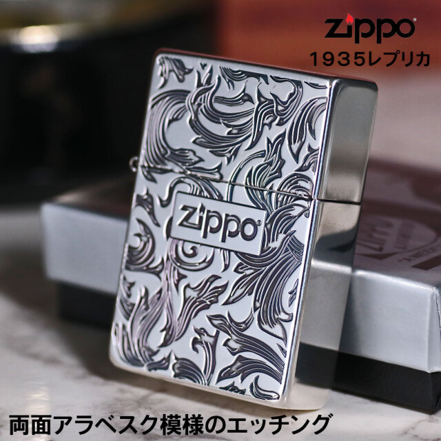zippo (ジッポーライター) 1935 復刻 レプリカ アラベスク銀イブシ