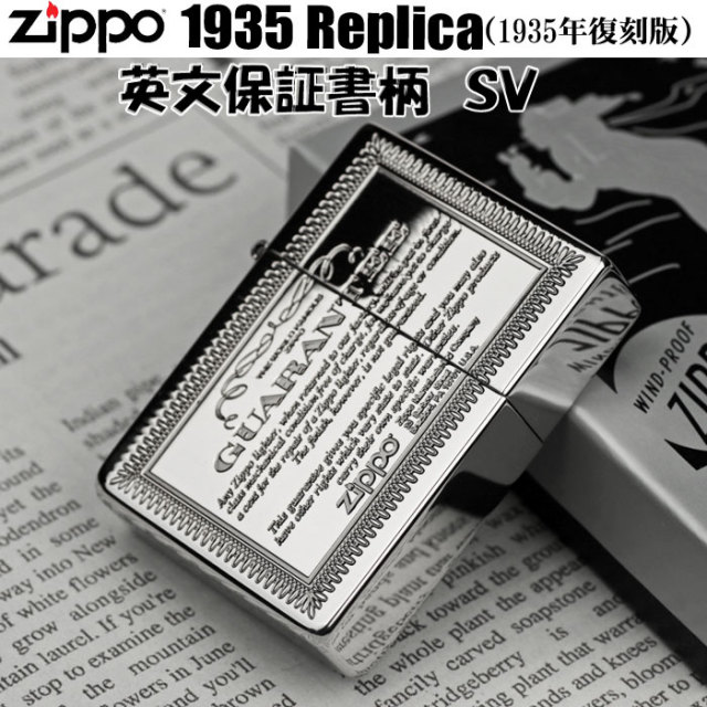 zippo(ジッポーライター) 1935レプリカ 保証書柄デザイン ギャランティ