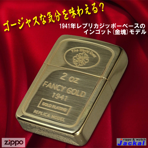 zippo ジッポ　1941レプリカ　金 Zippo ジッポー 1941レプリカ インゴット 金メッキ ゴールド