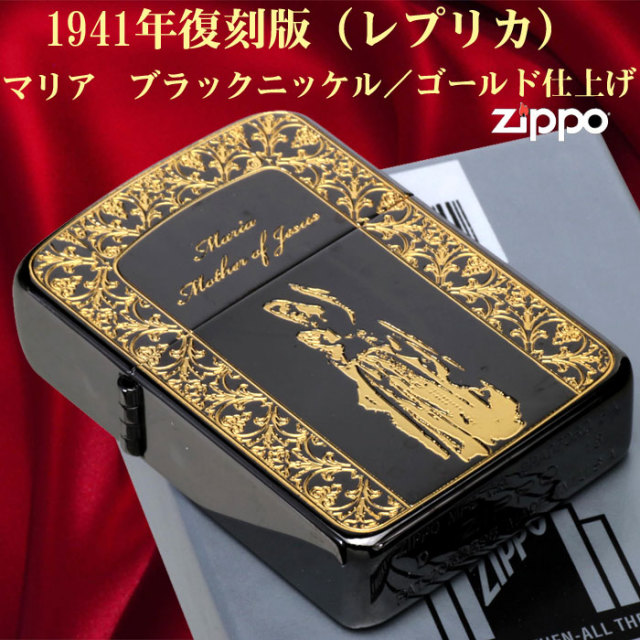 ZIPPO ジッポーライター 1941レプリカ 聖母 マリア ブラックニッケル 