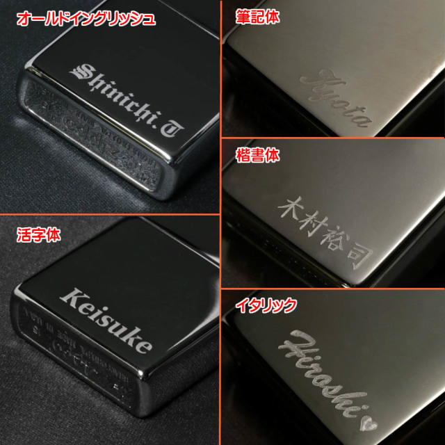 送料無料・彫刻料込み ZIPPO/ネーム刻印 ブラックアイスジッポライター
