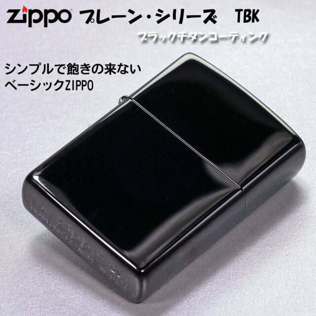Zippo ジッポー アーマー 無地 ネオブラック チタンコーティング
