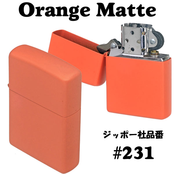 zippo(ジッポーライター) オレンジカラーマットジッポー #231 送料無料