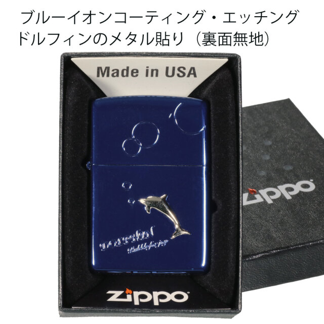 ZIPPO(ジッポーライター) ドルフィン メタル貼り バブル ブルーイオンコーティング エッチング　2BLM-BDOLPHIN　おしゃれ　かっこいい  かわいい　メンズ　レディース プレゼント 送料無料【ネコポス可】