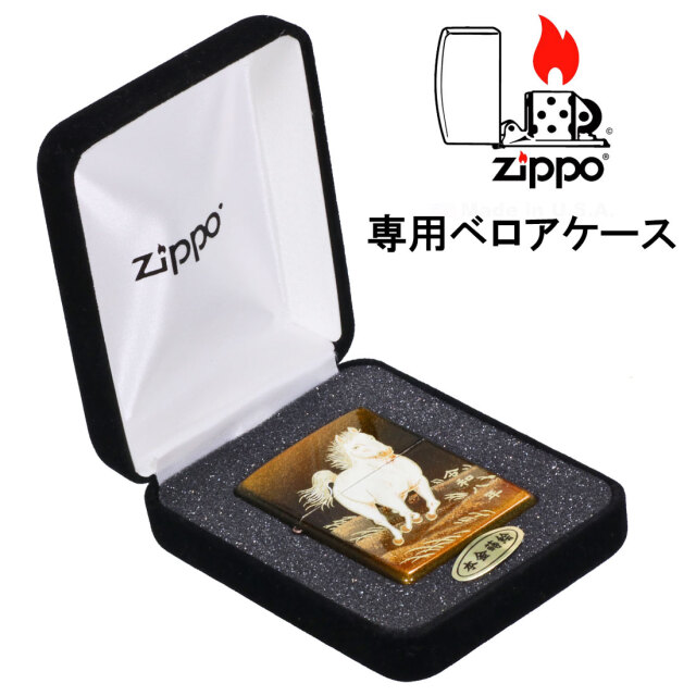 ZIPPO(ジッポーライター) 2026年 干支「午」 完全受注生産モデル 本金
