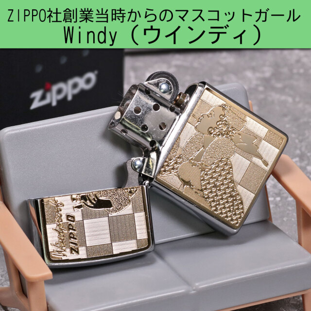 zippo(ジッポーライター)人気の「WINDY」デザイン #200FBベース  