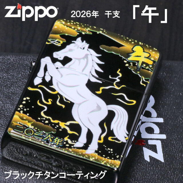 ZIPPO(ジッポーライター) 令和八年干支「午」 完全受注生産モデル 黒