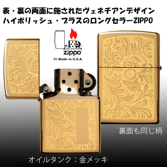 ベネチアン ZIPPO 楽天市場】Zippo ジッポー ベネチアン Venetian High Polish