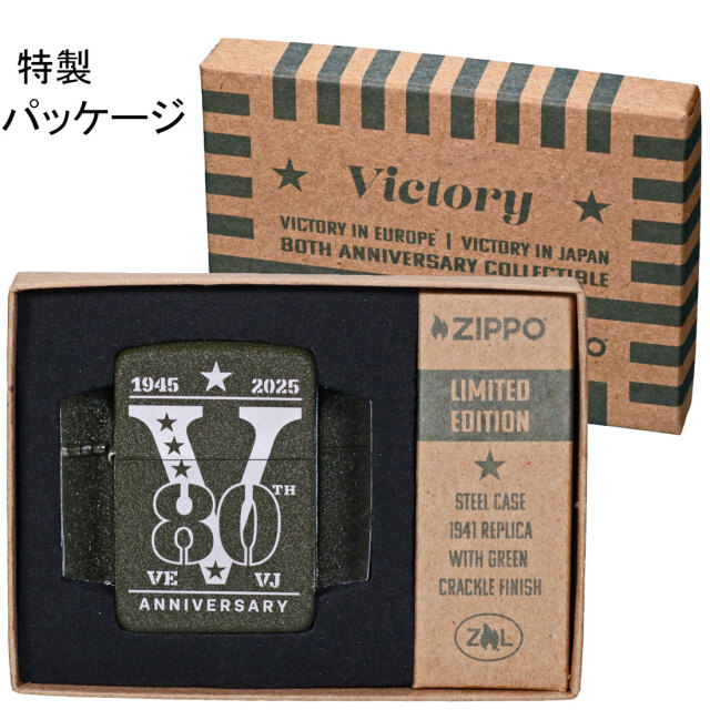 早い者勝ち再値下げ 最終値引き新品WORLDWARⅡジッポセット ZIPPO(ジッポーライター) 限定 第二次世界大戦終戦80周年記念
