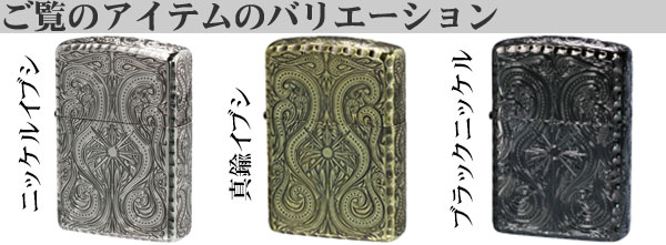 zippo ジッポーライター アーマー ラグジュアリー アラベスク