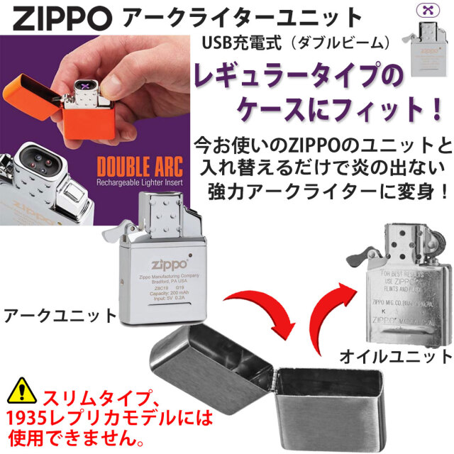 ZIPPO/ジッポー 純正 アークライター 新インサイドユニット 交換用