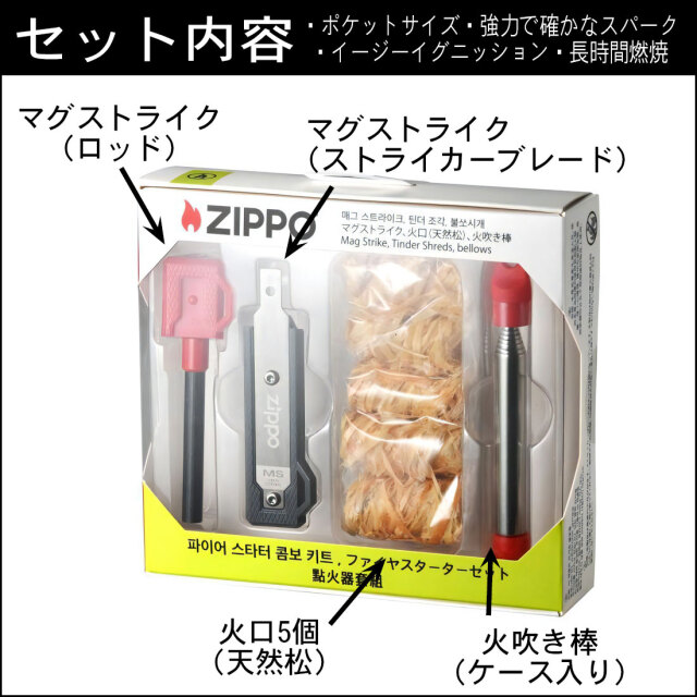 着火ツール ZIPPO 純正 ファイヤースターターセット ZIPPO fire