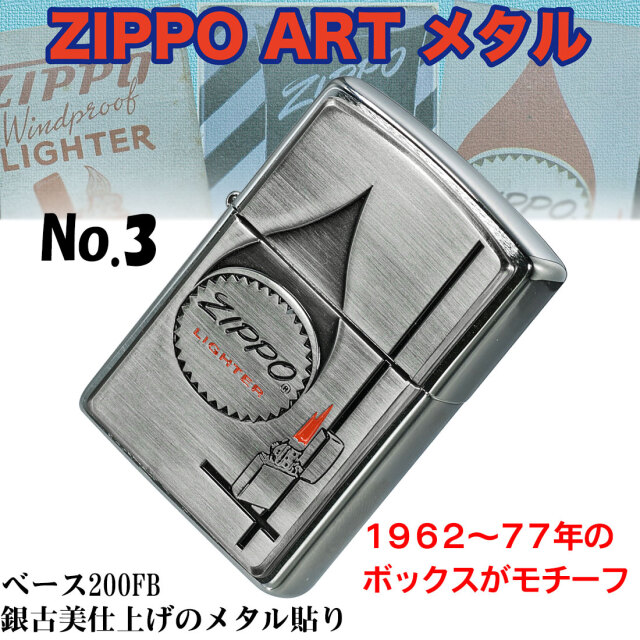 送料無料 zippo(ジッポーライター)ARTアートワーク パッケージ 