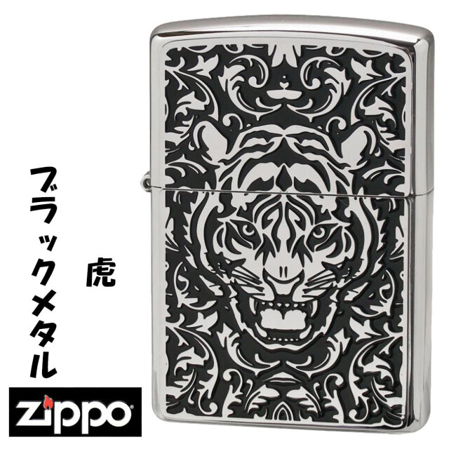 zippo ジッポーライター ブラックメタル 虎 タイガー 寅 ホワイト 