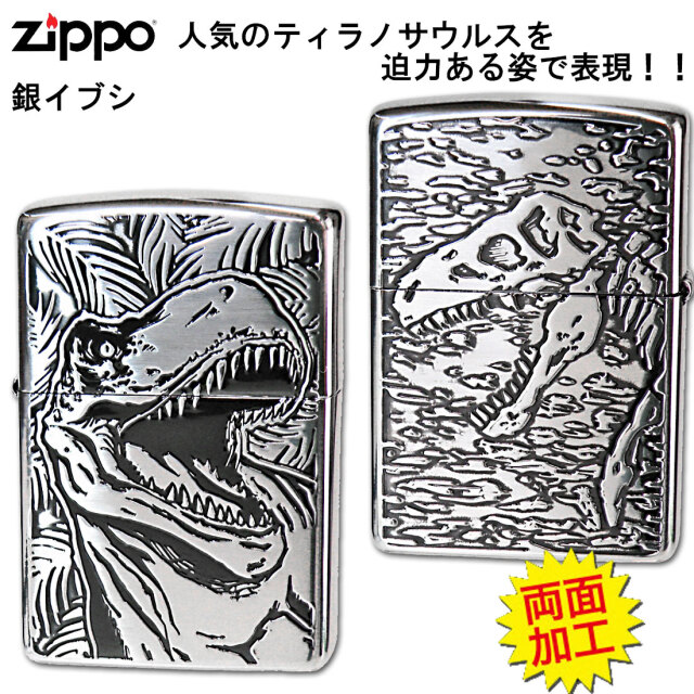 zippo(ジッポーライター)ディノデラックス ティラノサウルス SV