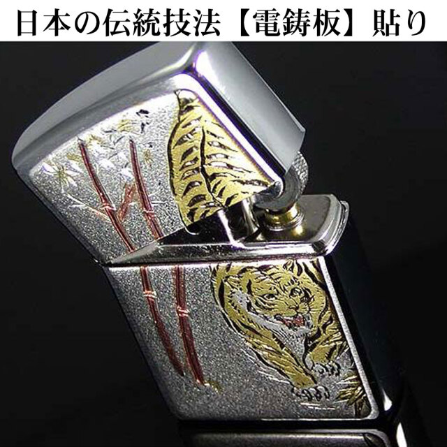 zippo ジッポーライター 寅 虎 トラ 干支 電鋳板ジッポー・タイガー
