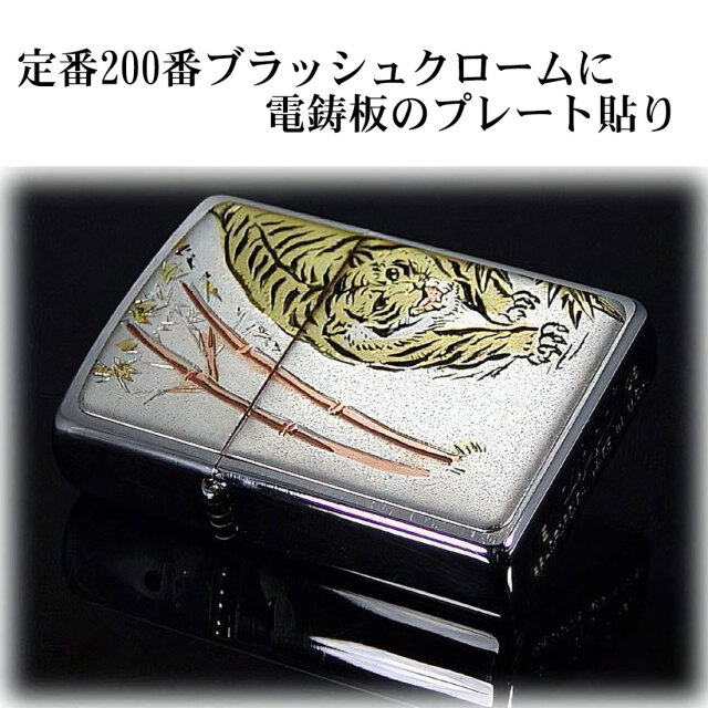 zippo ジッポーライター 寅 虎 トラ 干支 電鋳板ジッポー・タイガー