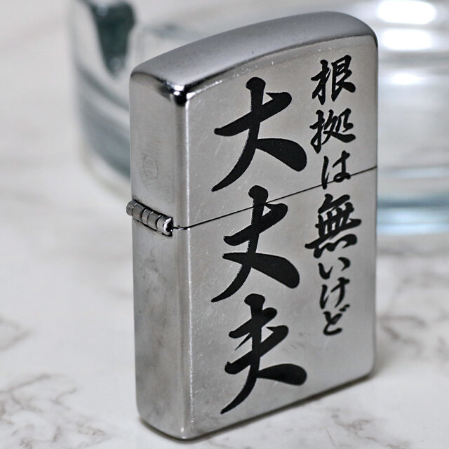 Zippo Meitetsu7000系ライター
