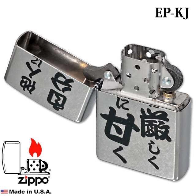 zippo(ジッポーライター)迷言 ZIPPO 「他人に厳しく自分に甘く」 #207