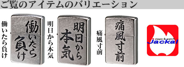 zippo ジッポーライター 明日から本気 おもしろ日本語