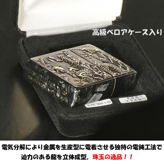 zippo ジッポーライター ライズメタル銀硫化 銀龍ドラゴン亀甲銀