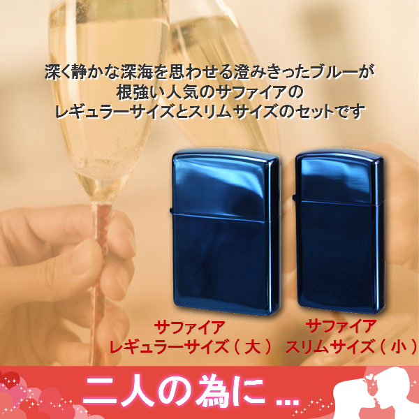 父の日】彫刻無料！ zippo ブルーサファイアジッポ レギュラー＆スリム