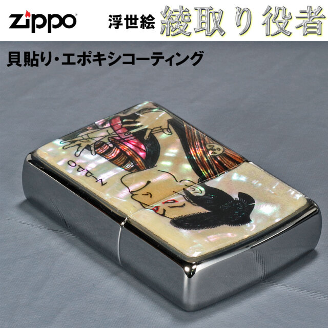 ア*ラ様 ジッポ　ウィンディ　エポキシ加工 ア*ラ様 ジッポウィンディエポキシ加工