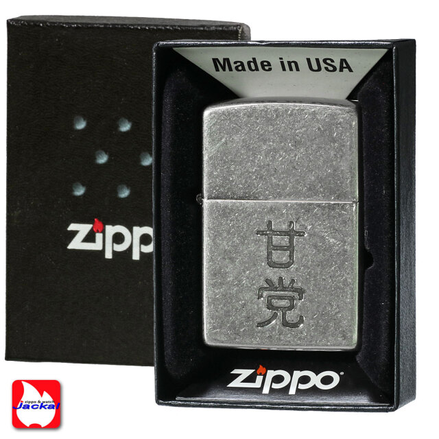 zippo ジッポーライター 漢字シリーズ 甘党 ニッケルバレル