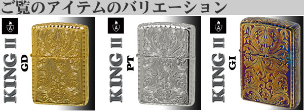 送料無料zippo ジッポーライター アーマー KING II キング2 5面加工