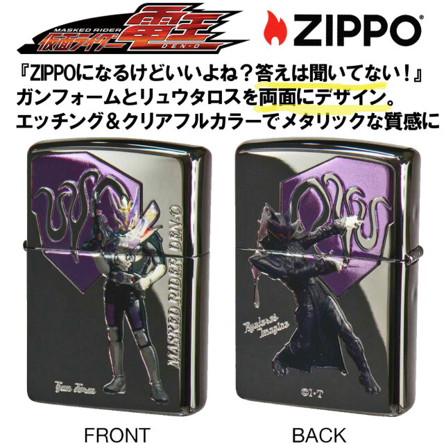 ZIPPO ジッポ-ライター 仮面ライダー電王 東映公式認定 ガンフォーム
