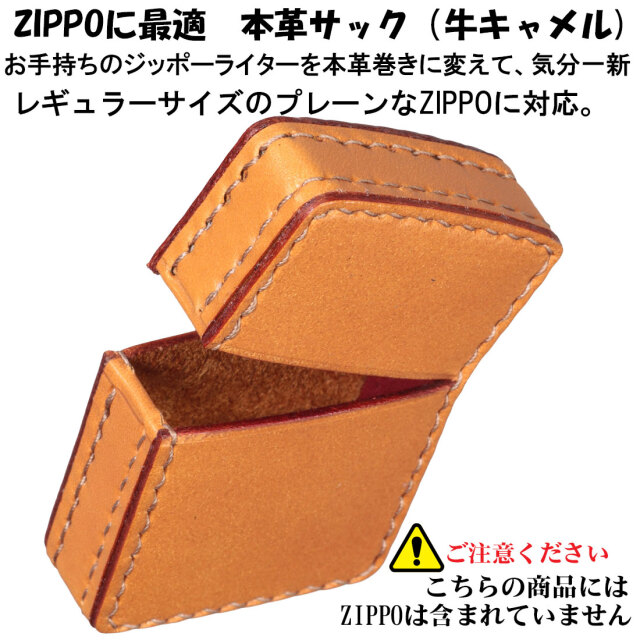 ZIPPOライターに最適 オイルライター用 本革ケース 革サック 牛革