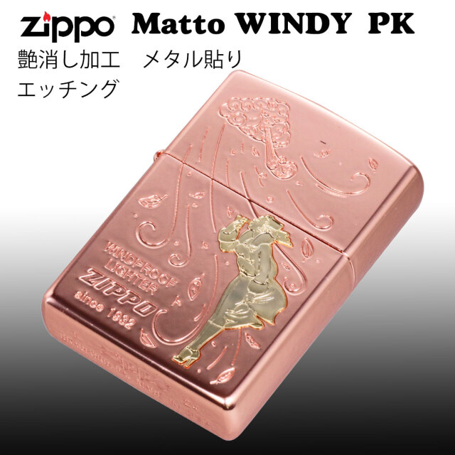 zippo(ジッポーライター)人気の「WINDY」デザイン ピンク マット