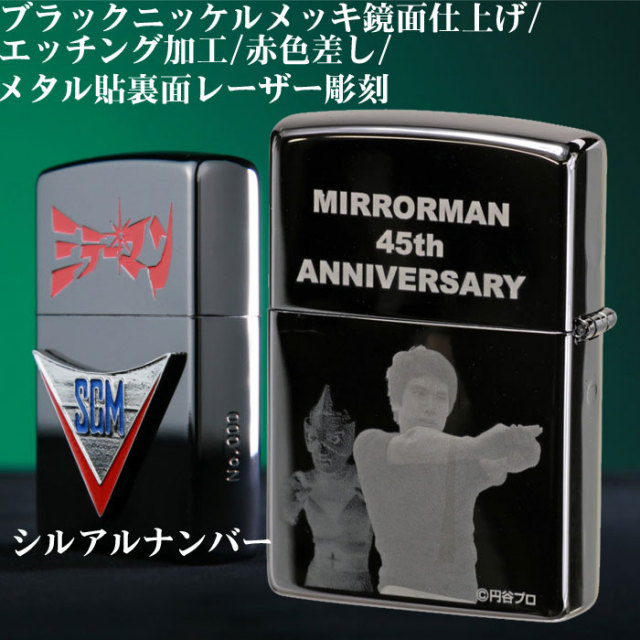 送料無料 zippo ジッポーライター ミラーマン 45周年記念 150個