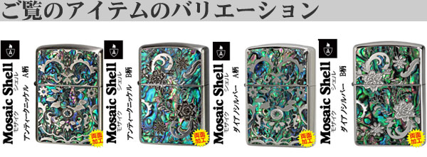 Zippo ジッポー アーマー シェル 貝 花 インレイ 象嵌 モザイク