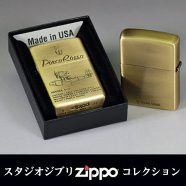 zippo ジッポーライター スタジオジブリ ジッポー 紅の豚 SAVOIA S-21  