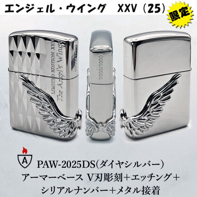 zippo ジッポーライター アーマー 1000個限定 エンジェル