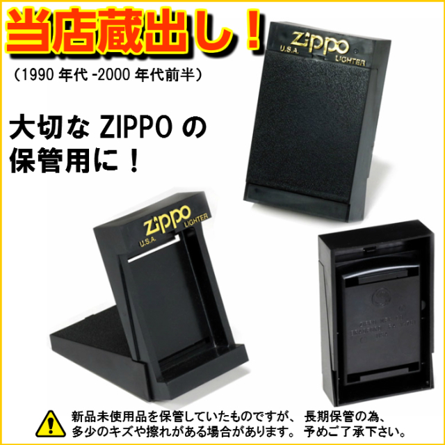 zippo保管用純正プラケース 1990年代-2000年代前半【ネコポス可】