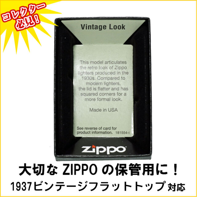 zippo(ジッポーライター)保管用化粧箱 ビンテージフラットトップ専用
