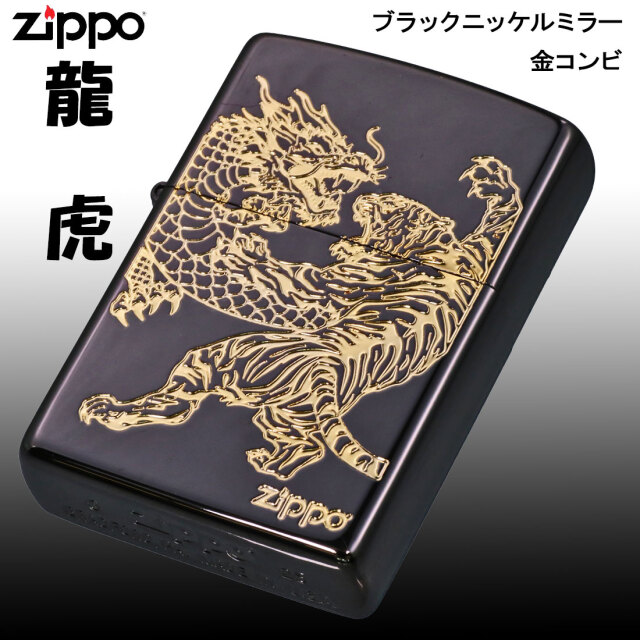 ZIPPO ジッポ-ライター 龍虎黒金 BNiミラー 金コンビ エッチング 躍動