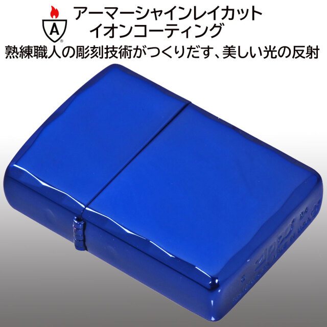 zippo(ジッポーライター)アーマー シャインレイカット ブルー SHINLAY
