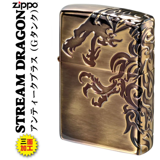 zippo(ジッポーライター)三面連続深彫りエッチング STREAM DORAGON A 真鍮古美仕上げG・タンク【ネコポス対応】